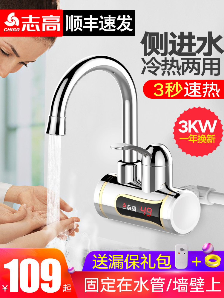 Zhigao electric faucet Quick heat heating Instant heat kitchen treasure tap water Household electric water heater side water inlet