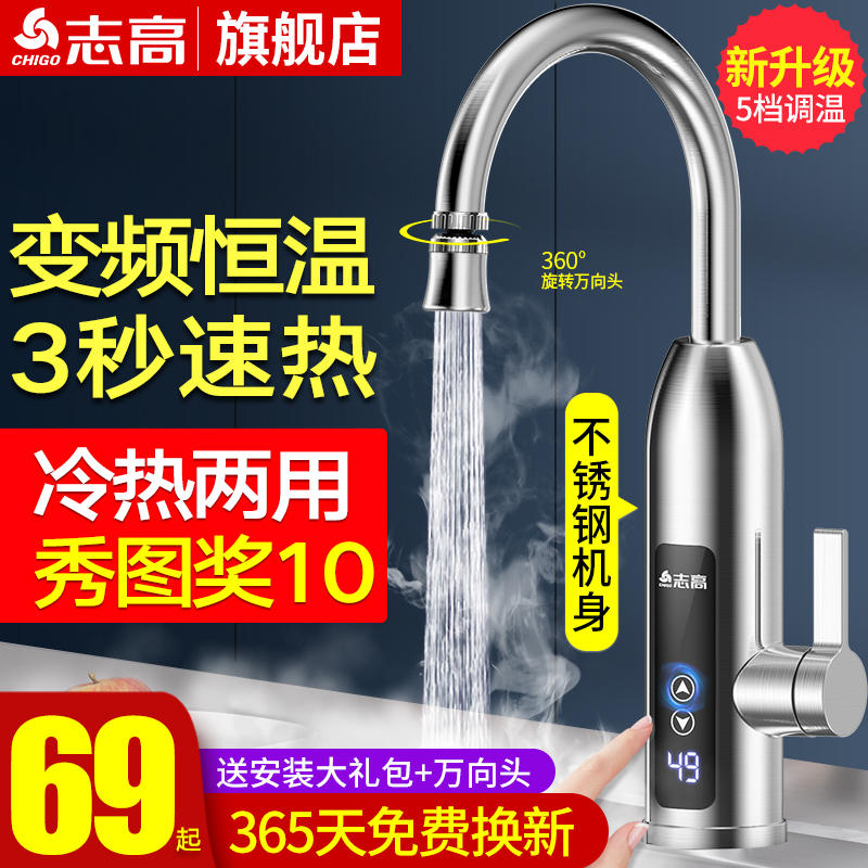 Zhigao Electric Hot Water Faucet Instant Heating Type for Kitchen, Fast Heating Tap Water Electric Water Heater for Home Use Zhigao Electric Hot Water Faucet Instant Heating Type for Kitchen, Fast Heating Tap Water Electric Water Heater for Home Use