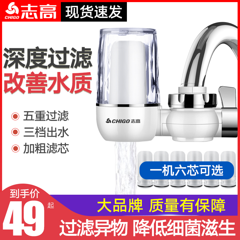 Chigo water purifier Household water tap filter Tap water direct drinking water purifier kitchen purifier water filter