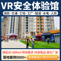VR Safety Experience Hall Smart Fire Protection Chemical Worksite Factory Injury Traffic Cabin Construction Road Bridge Hydropower Grid Power Dojo