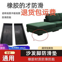 Sofa leg non-slip pad silicone sofa cushion fixed sofa fixed ground anti-movement bottom stabilizer sofa leg