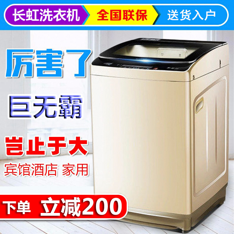 Changhong 80kg Large Capacity Fully Automatic Frequency Converter Washing Machine Commercial Industrial 25/50kg Home Hotel