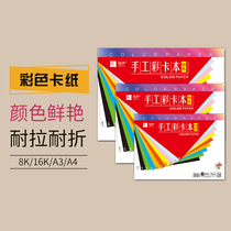 Yue Shen a4 a3 16K 8K color origami cardboard cardboard paper thickening kindergarten children baby DIY material paper cut paper 10 color mixed hard cardboard Art Production drawing and painting