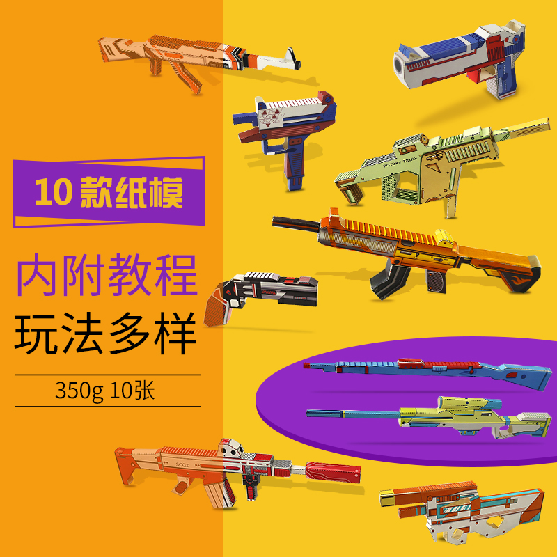 Yuesheng Children's Paper Gun Vehicle Animal 3d Handmade Stereo Folding Paper Creative Gun Model Kindergarten Baby Student Diy Making Material Fun Puzzle Toy
