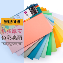 Yue sound color cardboard a4 handmade origami color paper origami paper cut thickening 160g certificate sealing paper office business student supplies contract cover certificate card 50