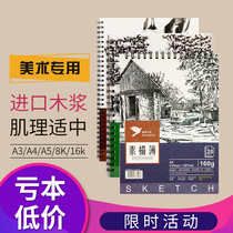 Yue sound a3 sketchbook a4 a5 a6 8K sketchbook 16K painting book hand-painted school primary school students use color lead book blank cross-turn vertical turn coil glue Painting Book