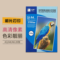 Yue Sheng a4 photo paper a3 color inkjet printing photo paper 230g high gloss photo paper 200g 180g 160g 150g 130g inkjet printing photo paper