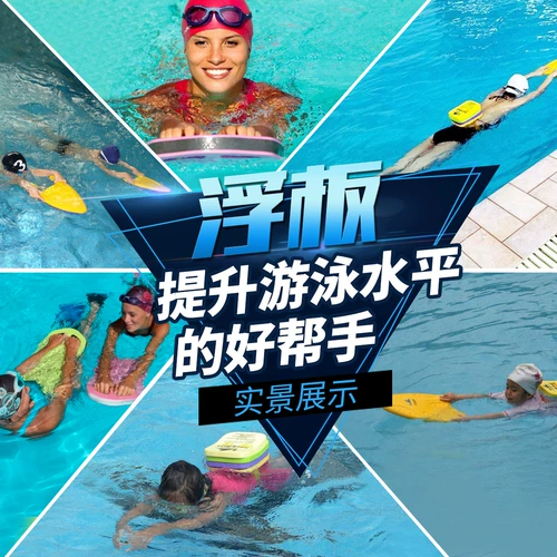 Плавательный аксессуар для взрослых для игр в воде, детская водная доска, профессиональная плавательная доска для тренировок, плавание на спине