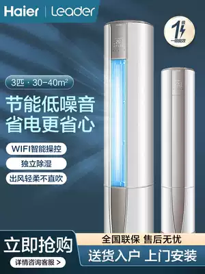 Haier air conditioning vertical 3 hp 2 hp cabinet machine living room household floor-standing cylindrical round frequency conversion first-class energy efficiency commander