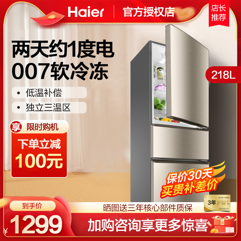 Commander Haier Refrigerator Three doors two doors home small rental office energy-saving air-cooled frost-free refrigerator