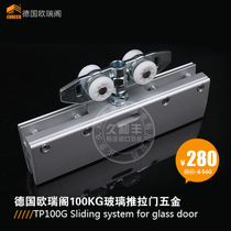 Germany Oruige glass door pulley bathroom sliding door sliding door hardware hanging rail silent four-wheel crane 100kg