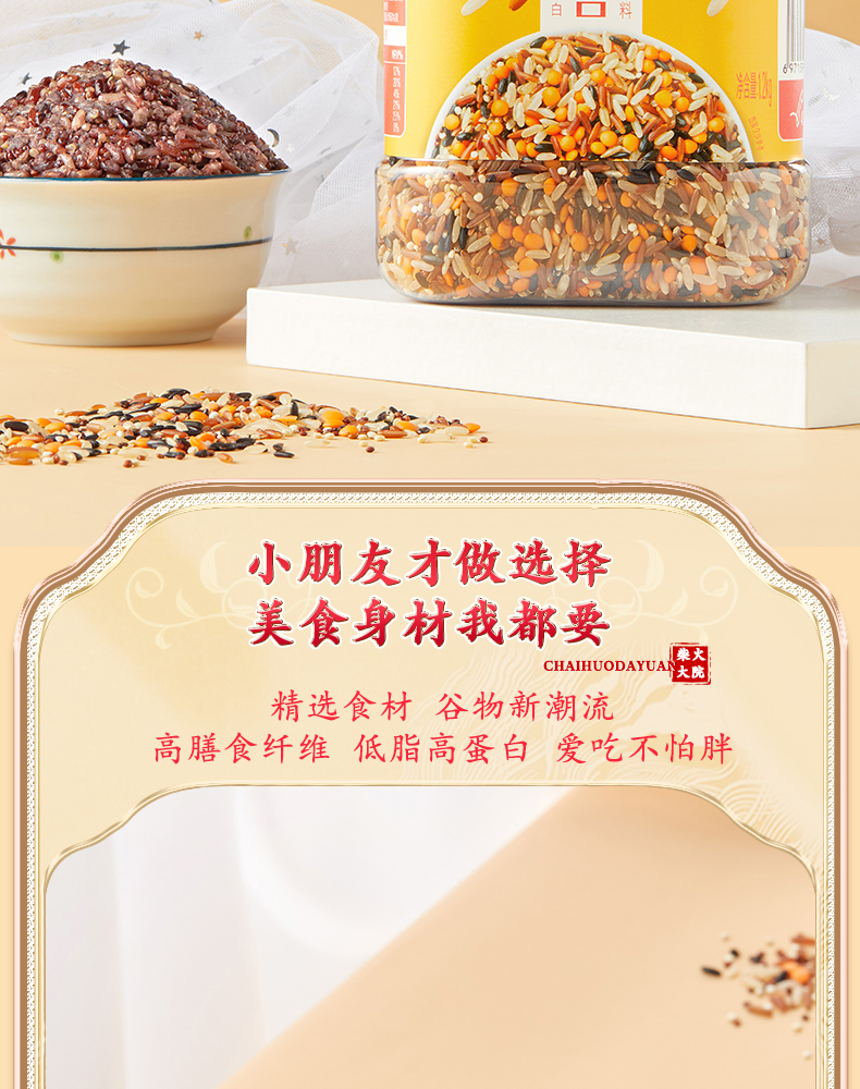 柴火大院 多谷物杂粮大米 1.2kg 图2