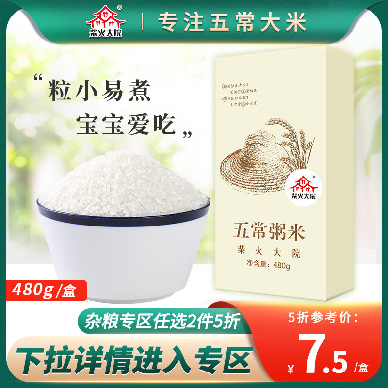 柴火大院 五常稻花香粥米 480g*2件 双重优惠折后￥12包邮（拍2件）