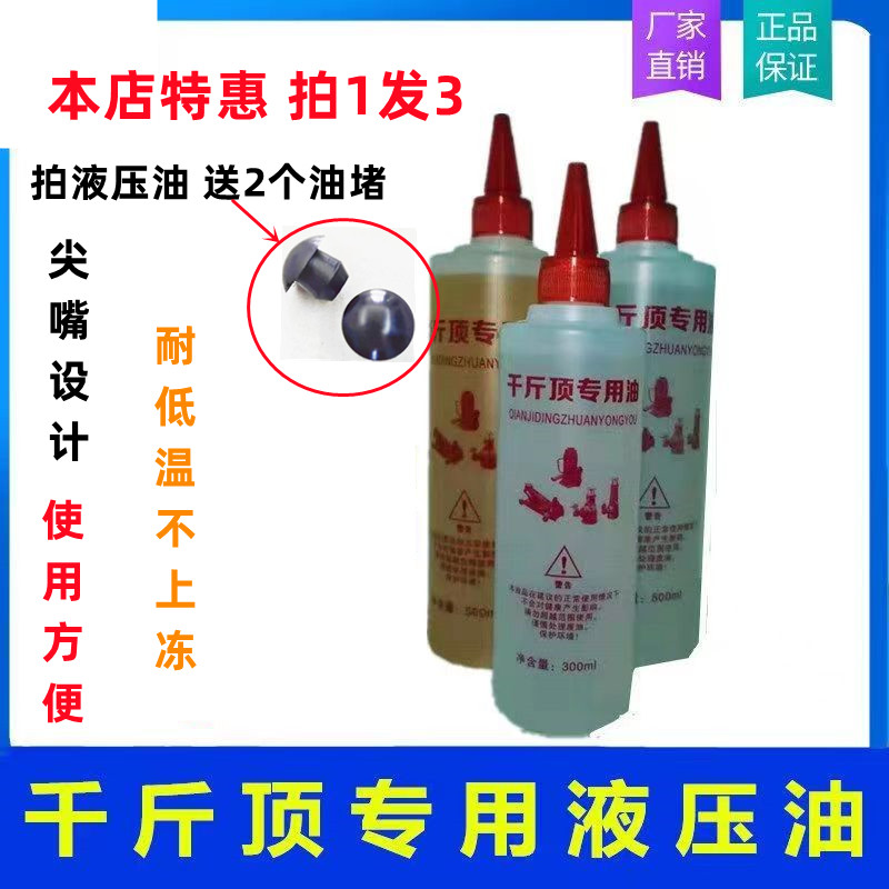 Special hydraulic oil vertical hydraulic jack hydraulic jack hydraulic oil bottle for jack hydraulic oil