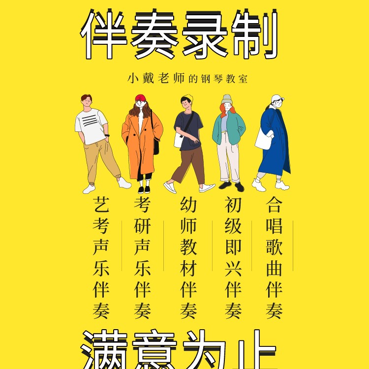 Playing the piano on behalf of the piano, the art entrance examination, the vocal music, the chorus of the preschool teachers, the impromptu accompaniment, the pop music, the ups and downs, the confidentiality