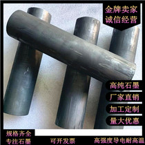 High purity graphite rod conductive lubrication electrode rod shaft sleeve welding carbon rod φ 30 50 80 100 130