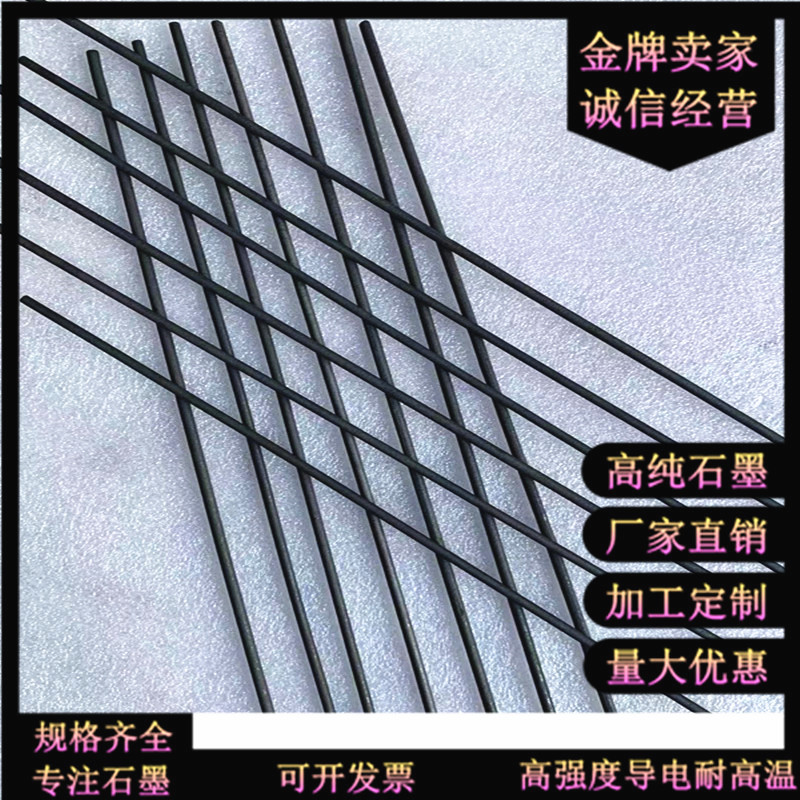 High purity graphite rod welding carbon rod experimental electrode conductive electrode graphite rod੖3 - 200mm non - standard customization