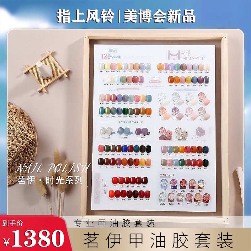 Tea Drinking Idi Japan Style Nail Polish 2021 New Pop 121 Color Suit Beauty Parlor Special Autumn Winter Phototherapy Full Set 