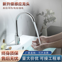 Induction Taps Fully Automatic Intelligent Inductive Tap Hotel Handwashing Machine Single Cold Hot And Cold Water Domestic Water Saver