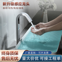 Deia Inductive Taps Fully Automatic Intelligent Induction Tap Hotel Single Cold Water Saving Hot And Cold Plus High for Home