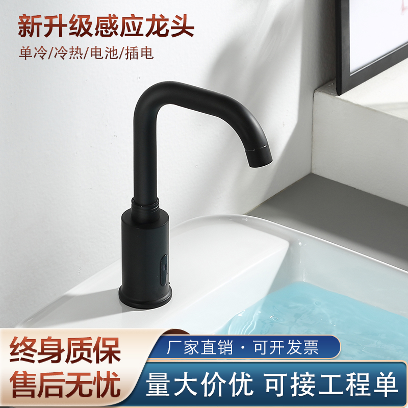 Black Fully Automatic Smart Induction Faucet Hotel Handwashing Machine Single Cold Sensation of Rotary Water Saver