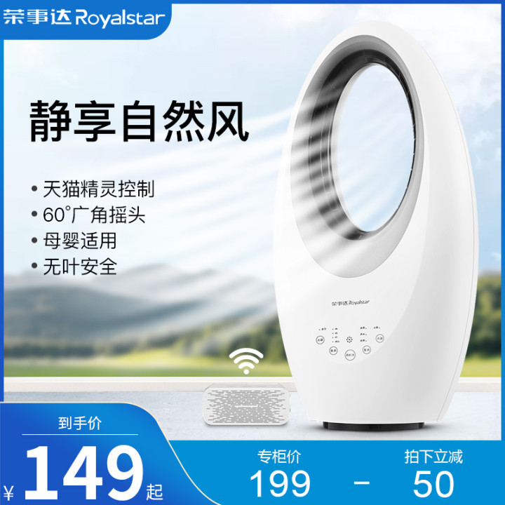 Rongshida leafless fan household remote control floor fan convection dormitory vertical tower fan desktop shaking head electric fan