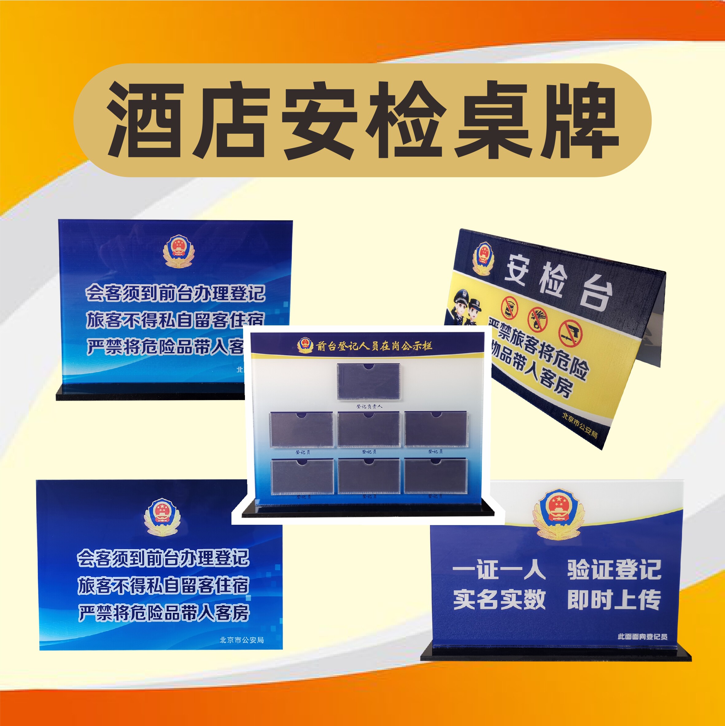 Beijing hotel reminder card hotel room table card table card security check station one person one card personnel bulletin board