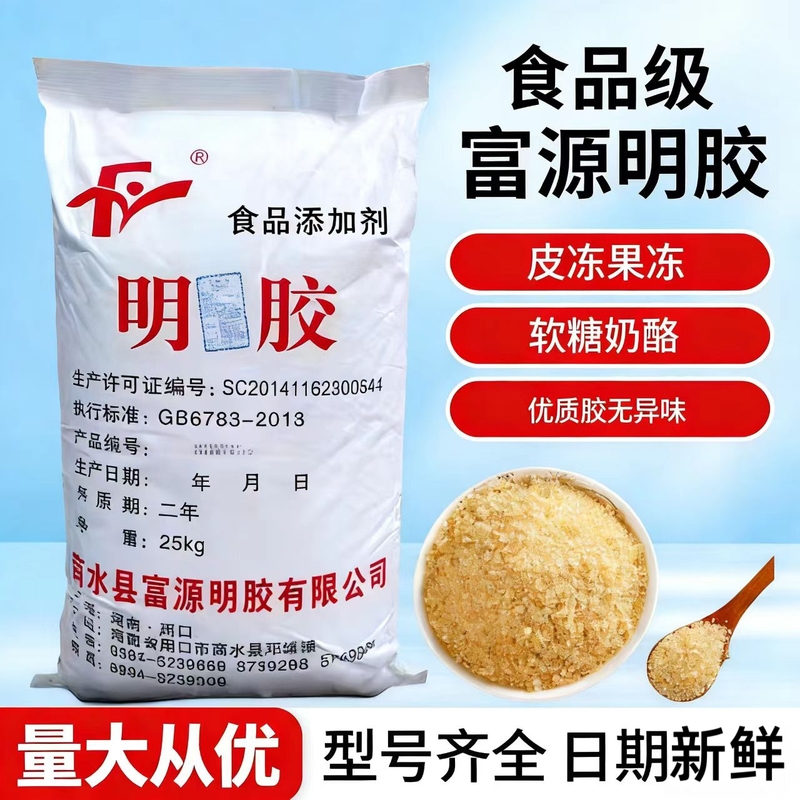 Fuyuan Gelatin Food Grade Jelly Gummy Candy Candied Fruit Meat Jelly Coagulant Edible Gelatin Powder Edible Thickener