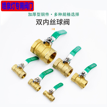 Fountain light valve brass ball valve 3 points 4 points 6 points double inner tooth thickened valve inner wire tap water long handle DN15