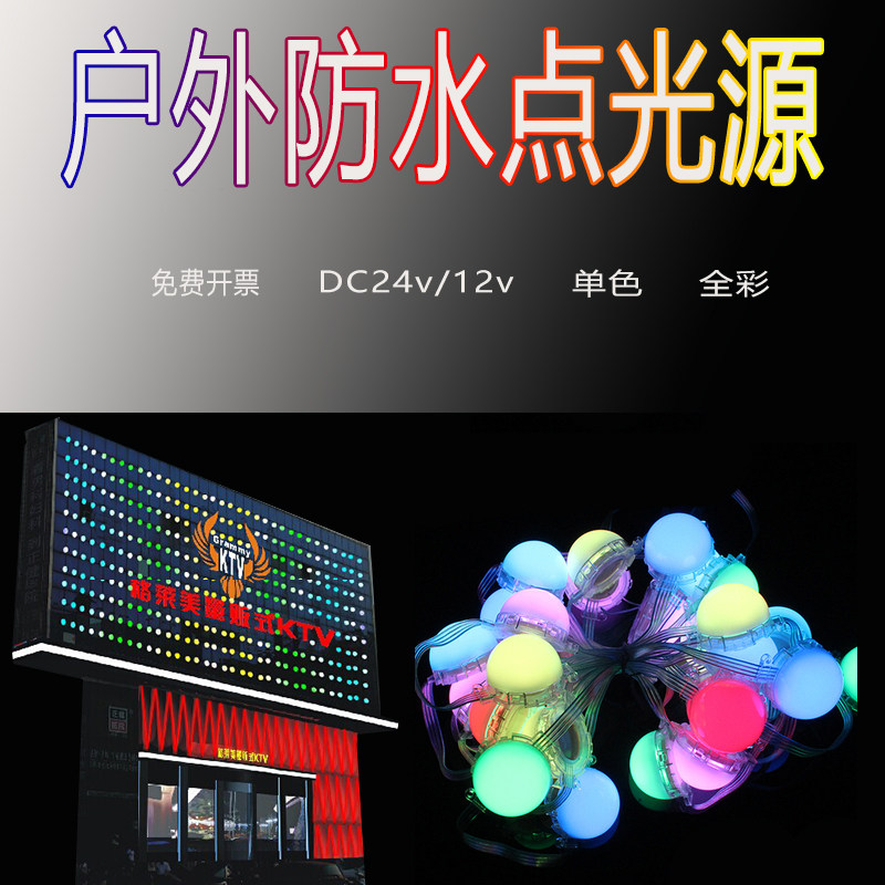 LED waterproof outdoor point light source lamp with colorful dimming 12V24v low-voltage signboard horse racing billboard lighting lamp