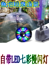 Led seven color fountain light patio garden water landscape false mountain water spray head outdoor fish pool water spray spotlight