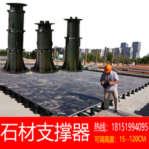 Reinforced universal support Water feature stone WPC keel overhead device Load-bearing height adjustable base Dry spray