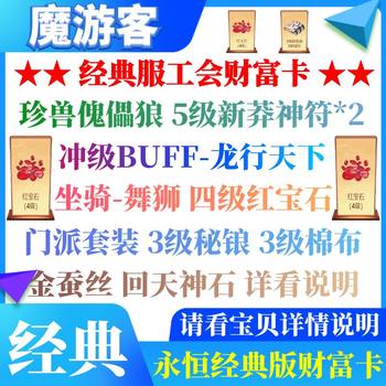 New Tianlong Babu classic version server gift pack cdk2888 wealth card Wu Sheng ບັດເຂົ້າກັນໄດ້ກັບບັດທອງ Changyou ທີ່ອອກໃນວິນາທີ