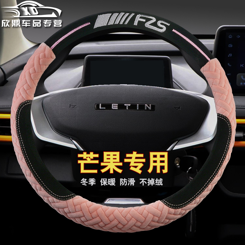 Redding mango Lingbao COCO winter short plush steering wheel cover cute cartoon car handle cover unisex