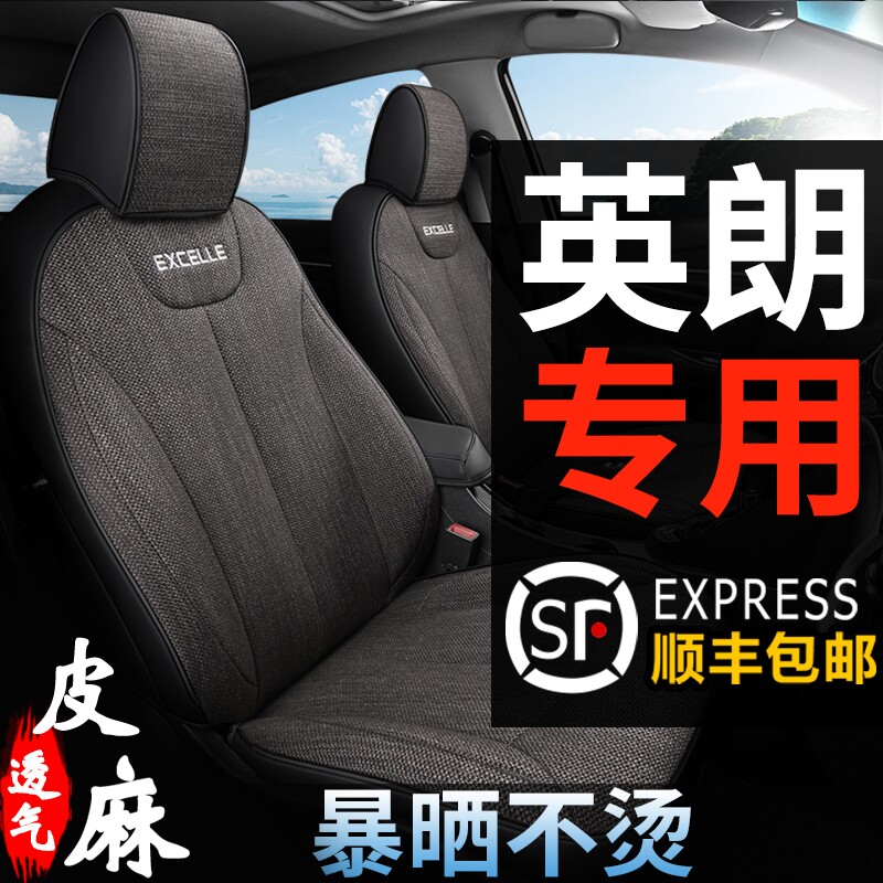 Buick British Special Seat 2021 new all - pack four - season cloth seat set 2015 19 cushion summer