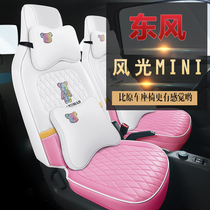 Dongfeng well-off scenery miniev special seat cover cartoon seat cover cushion cover mini special all-inclusive car seat cover