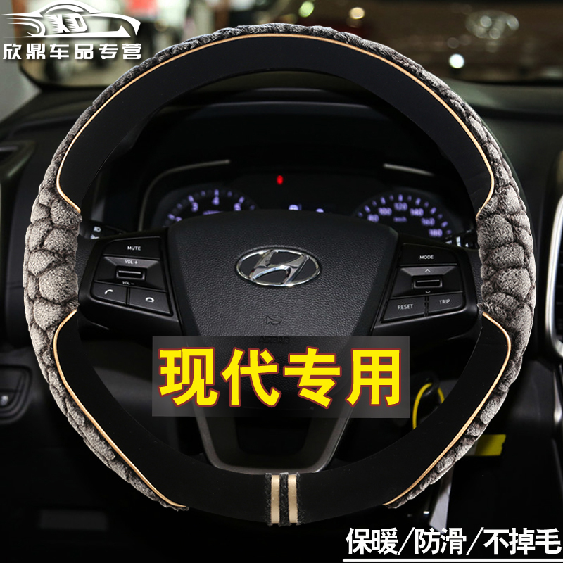 21 Beijing Hyundai's new TUCSON Langdong Rena ix35 famous figure Yuedong leading winter short plush steering wheel cover