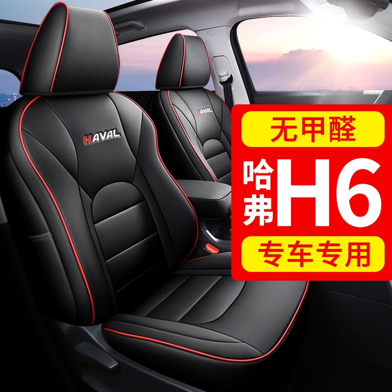 Dedicated Haval h6 seat cover Harvard Champion Edition sports version coupe car seat cushion all-inclusive seat cover 2020