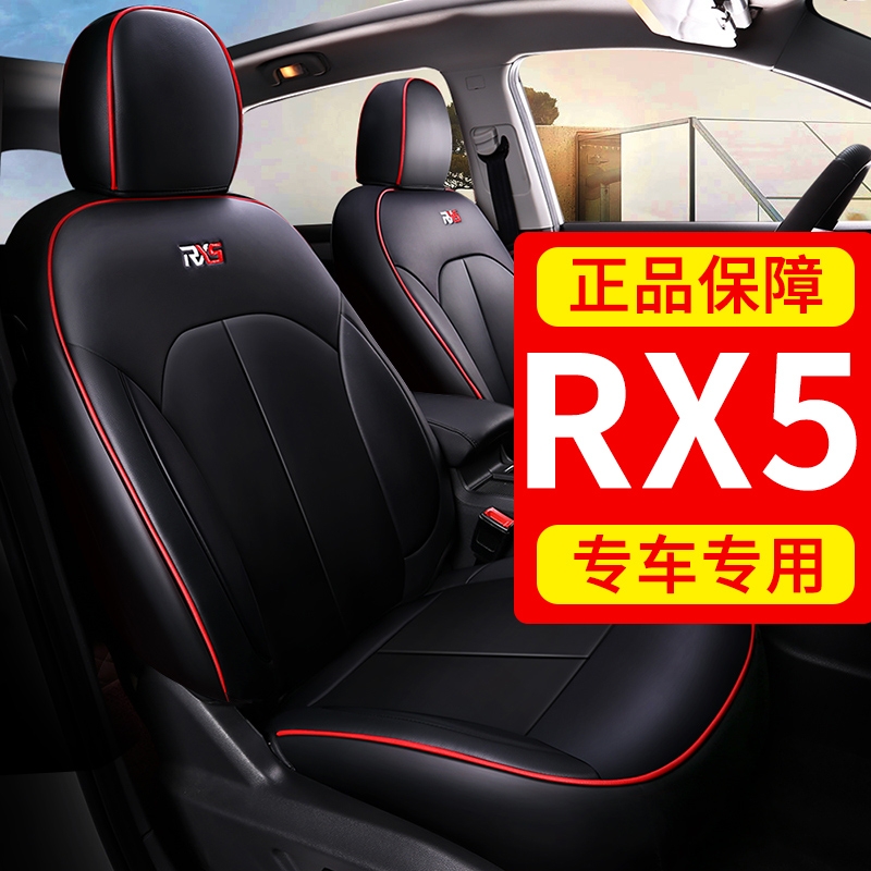 Roewe rx5max cushion four seasons general ERX5 car seat cover all-inclusive seat cushion 201920 plus seat cover