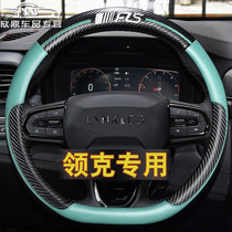 Suitable for Lynk & Co 03 01 02 05 06 steering wheel cover four seasons short non-slip new energy mens D-type handle