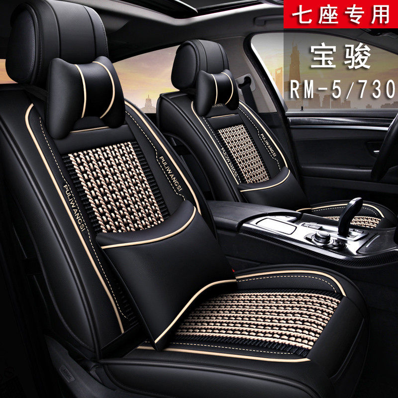 Baojun RM-5 730 530 seat cover seven 7 special 232 car cushion four seasons universal rm-5 six seat cover