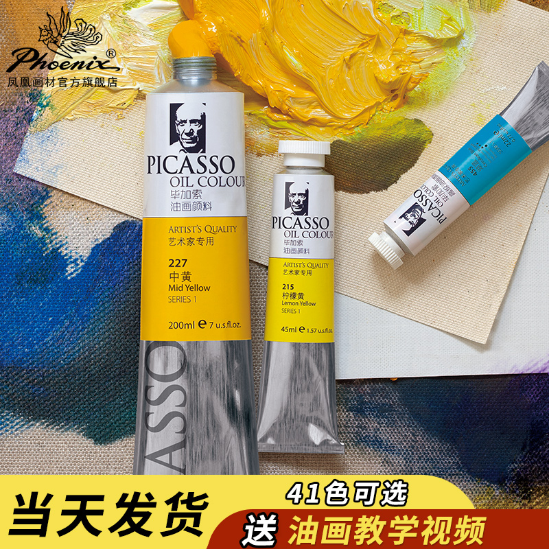 Phoenix Drawing Material Artist Class Import Oil Painting Paint 200ML single branch 12 color sketbox 24 color oil painting introductory professional painter 36 color boxed oil painting Supplies wholesale Picasso series-Taob