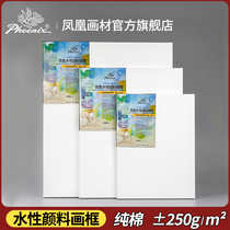 Phoenix painting material watercolor frame inner frame cotton fine grain painting frame water paint frame blank white belt cloth frame acrylic wet painting creation student beginner painter