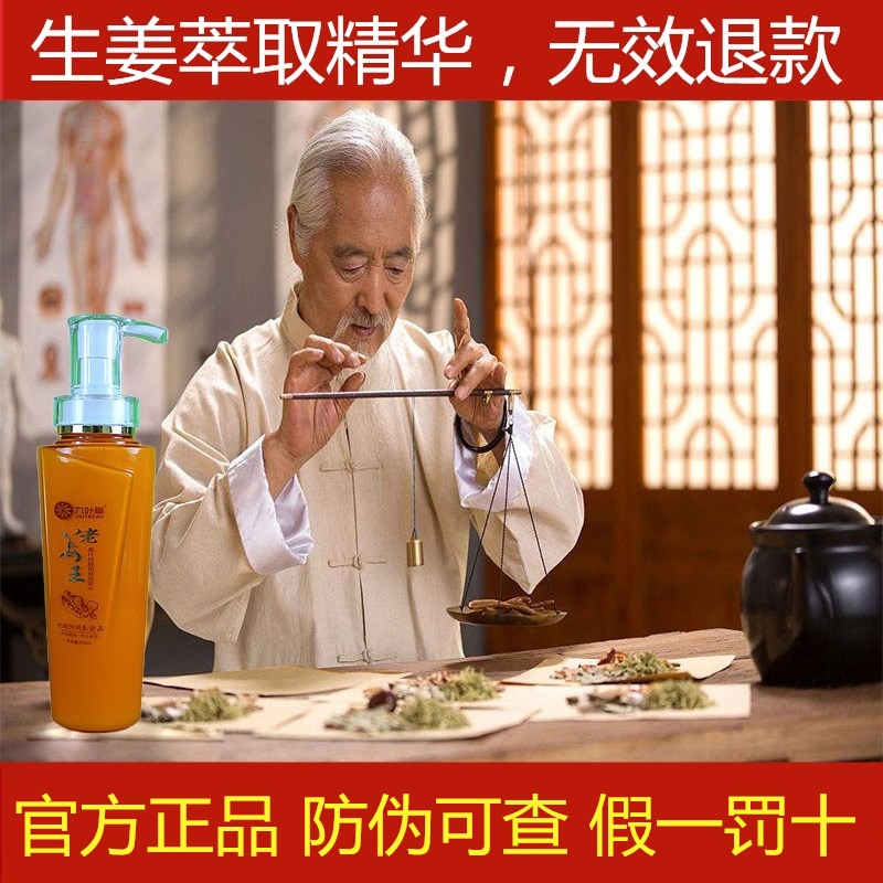 九叶草老姜王洗发水防脱发增发生发密发控油无硅油姜汁头发增长液