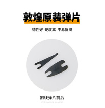 Original factory Dunhuang Tattoo Machine Cut Line Shrapnel Set of Dunhuang Tattoo Machine Special Shrapnel Beijing Sky Tattoo Equipment Franchise