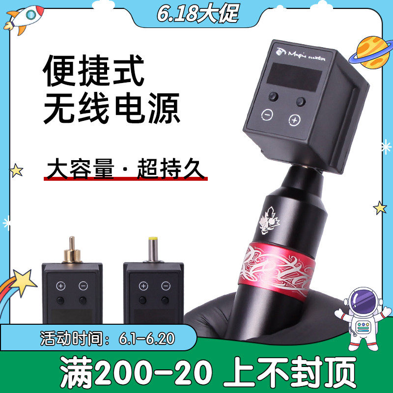 New wireless charging source portable mobile tattoo power motor machine tattoo pen Universal Jingtian tattoo equipment