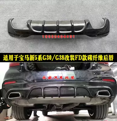 Suitable for BMW new 5 Series G30 G38 modified surround back lip 525 530 modified FD carbon fiber rear lip