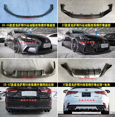 Suitable for Lexus IS200 IS250 IS300 modified carbon fiber surround the front lip and rear lip side skirt tail