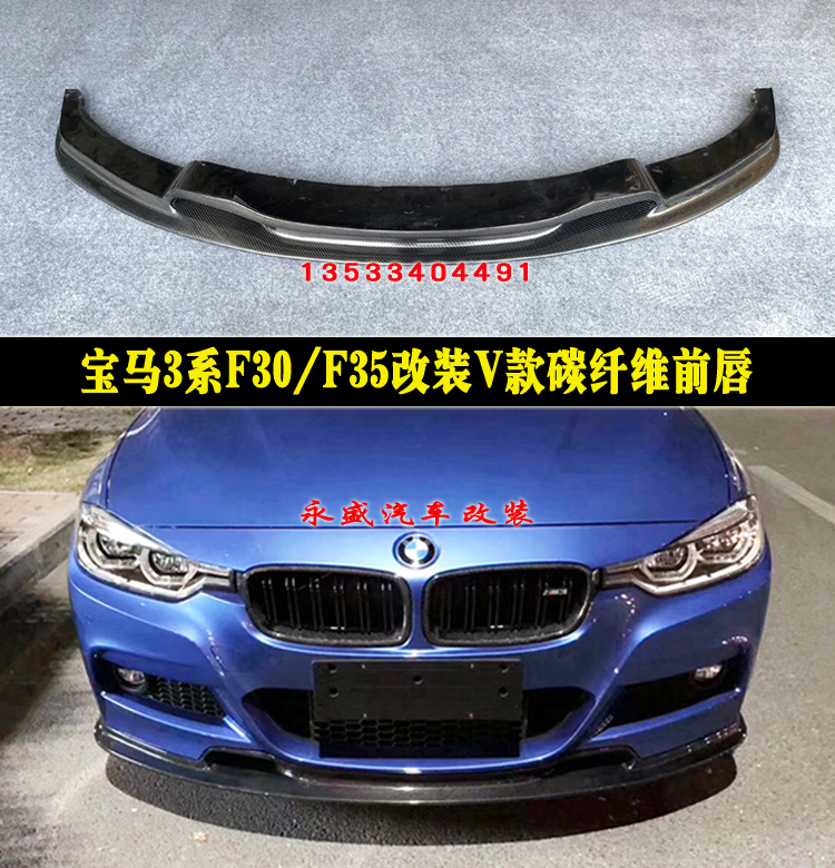 Suitable for BMW3 series F30 F35 modified V front lip BMW320 330 carbon fiber front shovel MT front lip