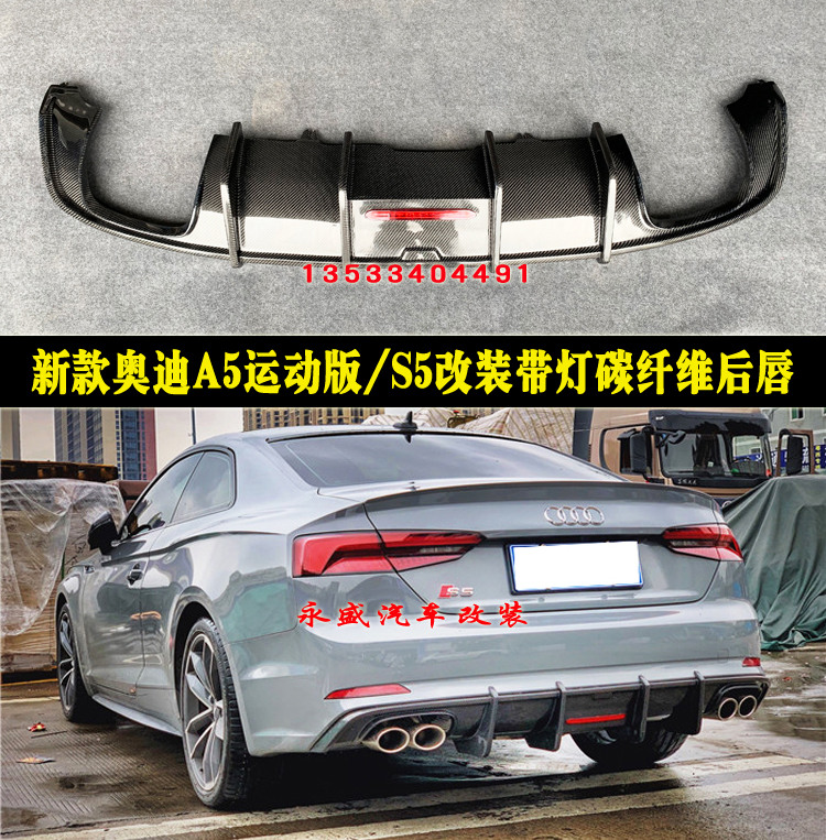 Suitable for Audi 17-19 models A5 S5 retrofitted carbon fiber front lip rear lip tail A5 S5 with lamp rear lip